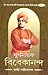 Yuganayak Vivekananda Vol.2