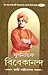 Yuganayak Vivekananda Vol.2 by Gambhirananda