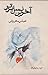 آخرین نسل برتر by Abbas Maroufi