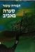 סערה באביב