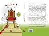 تحميل كتاب فتنة الكرسى pdf