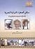 سكان الصحراء الشرقية المصرية المعازة ــ العبابدة ــ البشارية by محمد رجائي جودة الطحلاوي