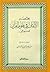 مختصر الإتقان في علوم القرآن للسيوطي