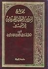 منهج المدرسة العقلية الحديثة في التفسير