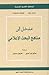 مدخل إلى مناهج البحث الإعلامي
