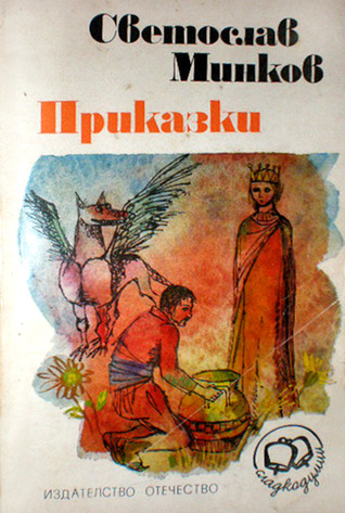 Приказки (Paperback)