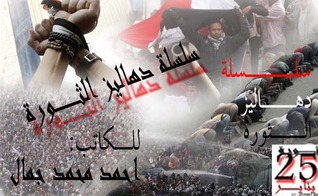 سلسلة دهاليز الثورة