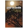 Hamare Path Prada...