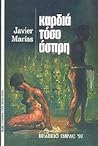 Καρδιά τόσο άσπρη by Javier Marías