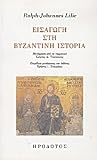 Εισαγωγή στη βυζα...