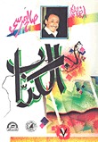 الكداب (Unknown Binding)