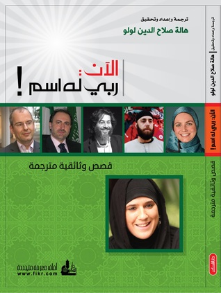 الآن ربي له اسم (Paperback with DVD)