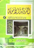 الدولة الأموية عوامل الازدهار وتداعيات الانهيار 2