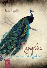 Παραμύθια... απ' το σεντούκι της Αγγελικώς (Paperback)