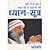 Dhyan Sutra by Osho Dhyan Sutra by Osho
