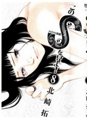 Kono S o, Mi yo! 8