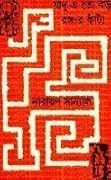 যাদু এ তো বড় রঙ্গ-র কাঁটা