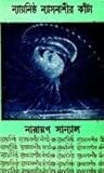 ন্যায়নিষ্ঠ ন্যাস...