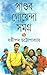পাণ্ডব গোয়েন্দা সমগ্র ১ (প...