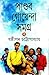 পাণ্ডব গোয়েন্দা সমগ্র ২