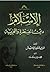 الإسلام: دين الفطرة والحرية