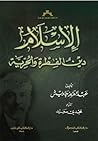 الإسلام: دين الفطرة والحرية الإسلام: دين الفطرة والحرية