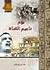 يوم تأميم قناة السويس