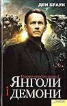 Янголи і демони
