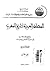 المصادر العربية لتاريخ المغرب