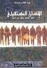 الإنسان المستقبلي...