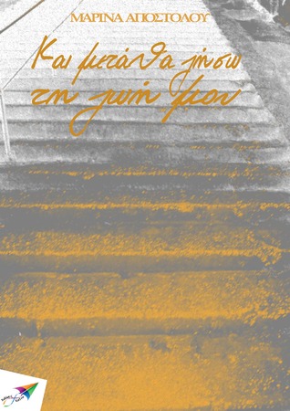 Και μετά θα ζήσω τη ζωή μου (ebook)