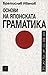 Основи на японската граматика