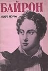 Байрон