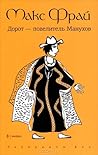 Дорот - Повелитель Манухов by Max Frei
