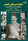 مذكرات مصطفى النح...