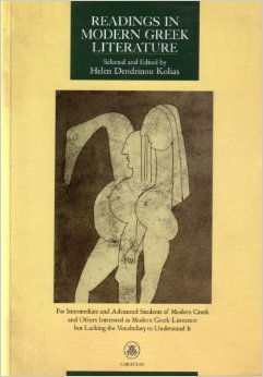 Readings in Modern Greek Literature: For Intermediate and Advanced Students of Modern Greek and Others Interested in Modern Greek Literature but Lacking the Vocabulary to Understand It (Greek Edition)
