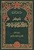 الموجز في الأدب العربي وتاريخه 1 الأدب العربي القديم