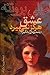 عشق هرگز نمی‌میرد