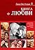 Книга о любви