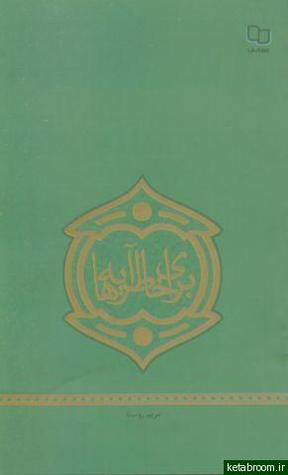 برای خاطر آیه‌ها (Unknown Binding)