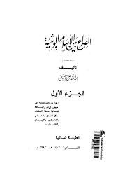 الصراع بين الإسلام و الوثنية # 1 (Unknown Binding)