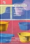 Ловля Форели в Ам...