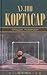 Собрание сочинений. Том 4. Прощай, Робинзон