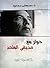 حوار مع صديقي الملحد by مصطفى محمود