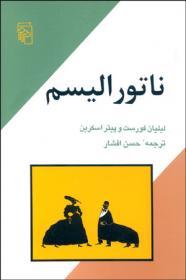 ناتورالیسم (Paperback)