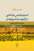 انسان شناسی شناختی
