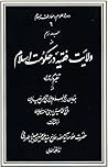 ولایت فقیه در حکومت اسلام / جلد سوم