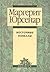 Восточные новеллы by Marguerite Yourcenar Восточные новеллы by Marguerite Yourcenar