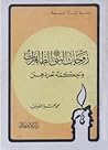 زوجات النبي ﷺ الط...