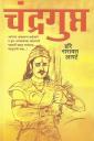 चंद्रगुप्त